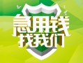 成都3地区公积金信用贷款-成都3个人贷款-成都3无抵押身份证贷款