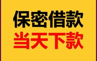 成都3私人贷款都有哪些平台-成都3民间小额借贷-成都3无抵押小额贷款