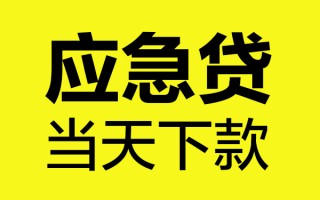 成都3短借信贷-成都3贷款只要身份证-成都3小额信用贷款