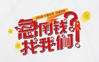 成都3水钱-成都3私人空放-成都3社保信用贷款