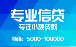 成都3应急贷款-成都3贷款信用贷款-成都3哪里可以借私借
