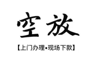 成都3借钱当天放款-成都3快速借钱-成都3私人创业贷款