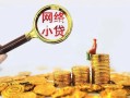 成都3哪里可以信用贷款-成都3民间借贷私人放款-成都3小额信用贷款