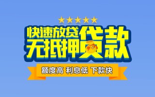 成都3社保信用贷款-成都3民间借贷无抵押-成都3无抵押贷款