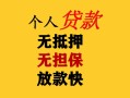 成都3民间借贷私人放款-成都3私人身份证借私借-成都3短借短拆