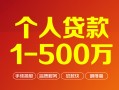 成都3个人信用贷款-成都3个人借钱怎么收费-成都3私人借贷电话号码