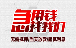 成都3私借空放当场拿钱-成都3应急贷款-成都3民间私人借贷