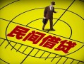成都3民间借贷-成都3哪有民间借贷-成都3短借当天借钱