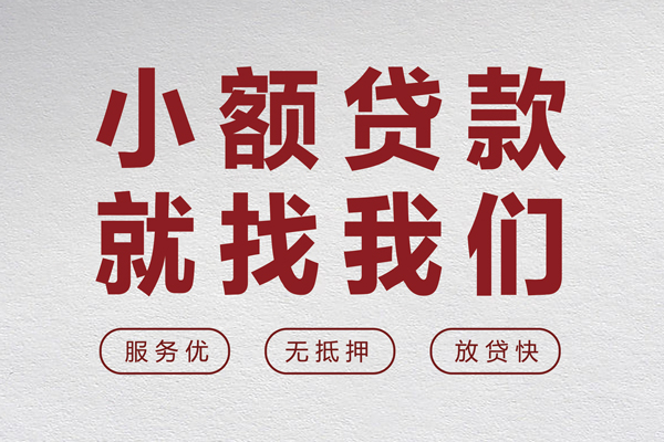 成都3个人借贷放款-成都3私借短借-成都3私人借钱电话-第1张图片-成都私人借钱服务中心 成都3个人借贷放款-成都3私借短借-成都3私人借钱电话-第1张图片-成都私人借钱服务中心