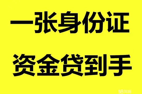 成都3借钱急用钱-成都3民间短借-成都3无抵押短借-第1张图片-成都私人借钱服务中心 成都3借钱急用钱-成都3民间短借-成都3无抵押短借-第1张图片-成都私人借钱服务中心