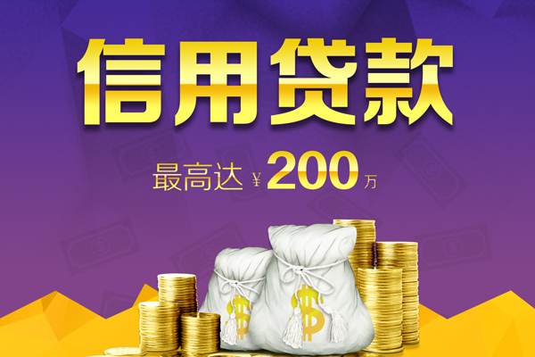 成都3贷款信用贷款-成都3私人无抵押贷款-成都3抵押贷款-第1张图片-成都私人借钱服务中心 成都3贷款信用贷款-成都3私人无抵押贷款-成都3抵押贷款-第1张图片-成都私人借钱服务中心