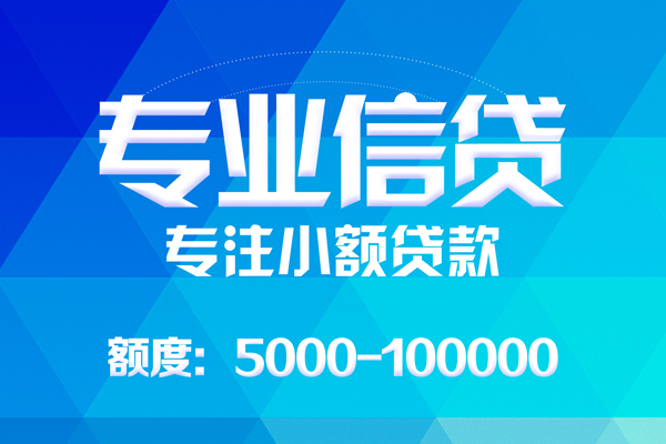 成都3应急贷款-成都3贷款信用贷款-成都3哪里可以借私借-第1张图片-成都私人借钱服务中心 成都3应急贷款-成都3贷款信用贷款-成都3哪里可以借私借-第1张图片-成都私人借钱服务中心