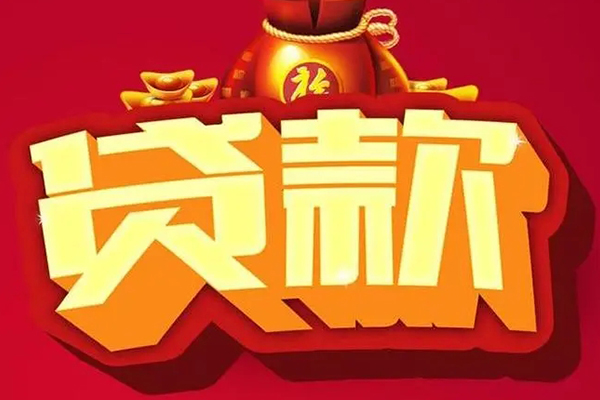 成都3短期空放小额贷款-成都3私人借贷款-成都3空放借钱-第1张图片-成都私人借钱服务中心 成都3短期空放小额贷款-成都3私人借贷款-成都3空放借钱-第1张图片-成都私人借钱服务中心