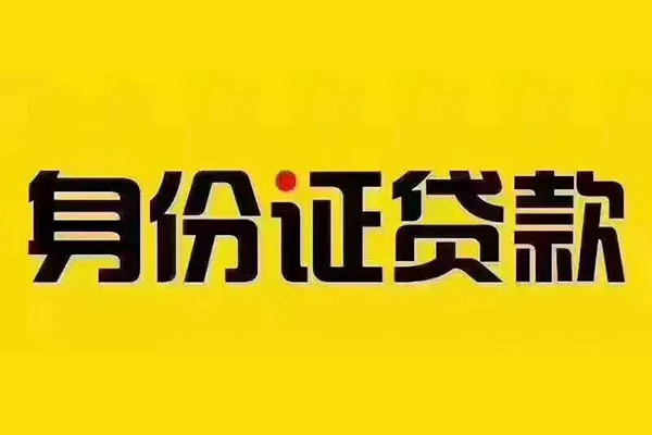 成都3私借空放当场拿钱-成都3借钱上门放款-成都3小额信用贷款-第1张图片-成都私人借钱服务中心 成都3私借空放当场拿钱-成都3借钱上门放款-成都3小额信用贷款-第1张图片-成都私人借钱服务中心
